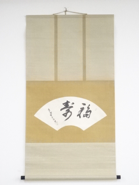 JAPANESE HANGING SCROLL / HAND PAINTED / KANJI CHARACTER